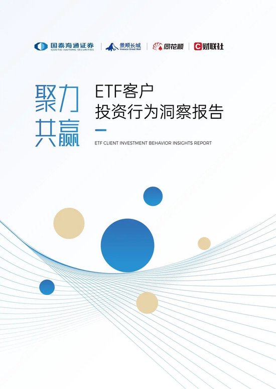 策略通 万亿蓝海崛起：中国ETF市场全景与新生代投资者画像