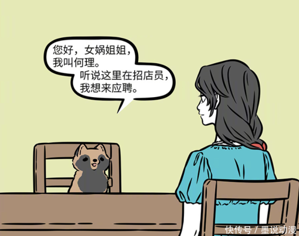 速牛配资 非人哉：何理还未掌握化形术，女娲帮她捏脸，又一美女诞生