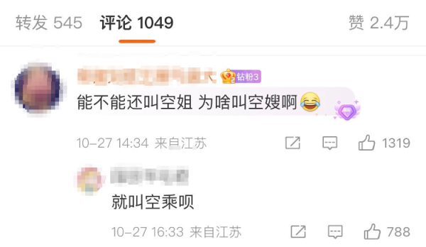 港股T+0配资 年龄放宽至40岁，“招聘空嫂”话题冲上热搜！春秋航空回应为何不叫“空姐”